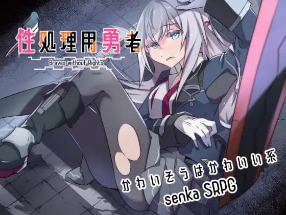 [RPG/AI汉化]性处理用勇者v1.2 AI汉化[1.4G]