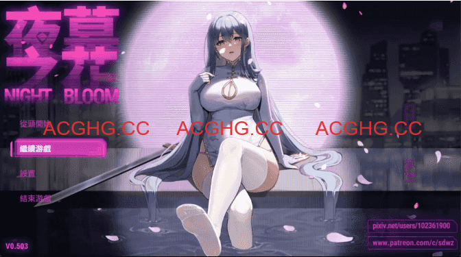 【国风RPG/官中/动态】夜幕之花0.571无码版【PC+安卓/2.78G】