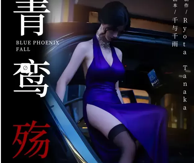[3DRyota Tanaka]青鸾殇 双人组篇 01-07[1.8G]